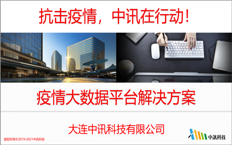 疫情大數(shù)據(jù)平臺(tái)解決方案